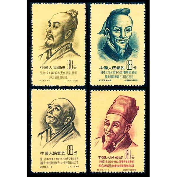 《中国古代科学家》小型张(第一组)于1956年1月1日发行,分别由"张衡"
