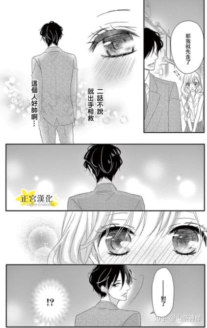 日剧《咖啡遇上香草》漫画篇