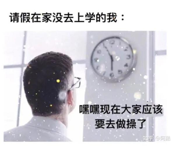 9 请假在家没去上学的我.