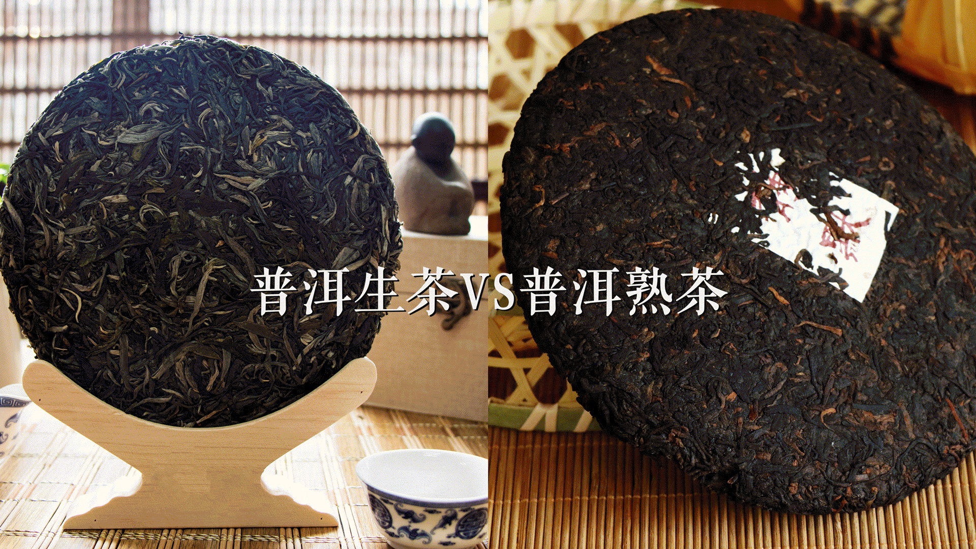干货分享普洱生茶和普洱熟茶的这几点区别你需要知道