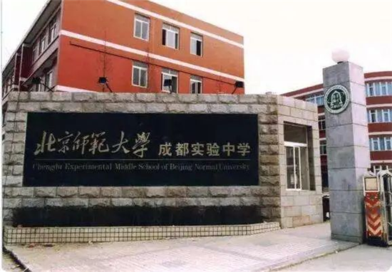 学校全称:北京师范大学成都实验中学开校时间:2002年开设学段:初中