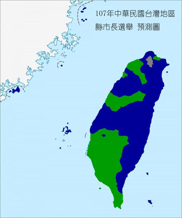 2018年台湾地区县市长选举结果预测?