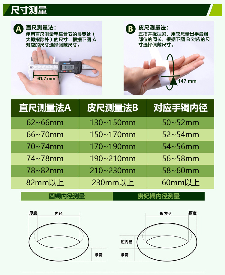 怎么判断买手镯应该戴多大的