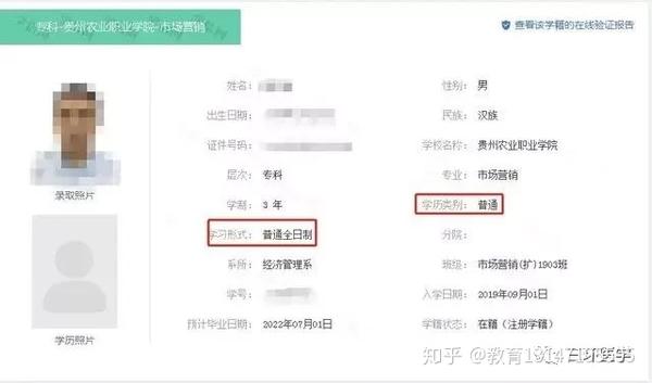 3,学信网的学籍状态和毕业证会不会有扩招的字样?