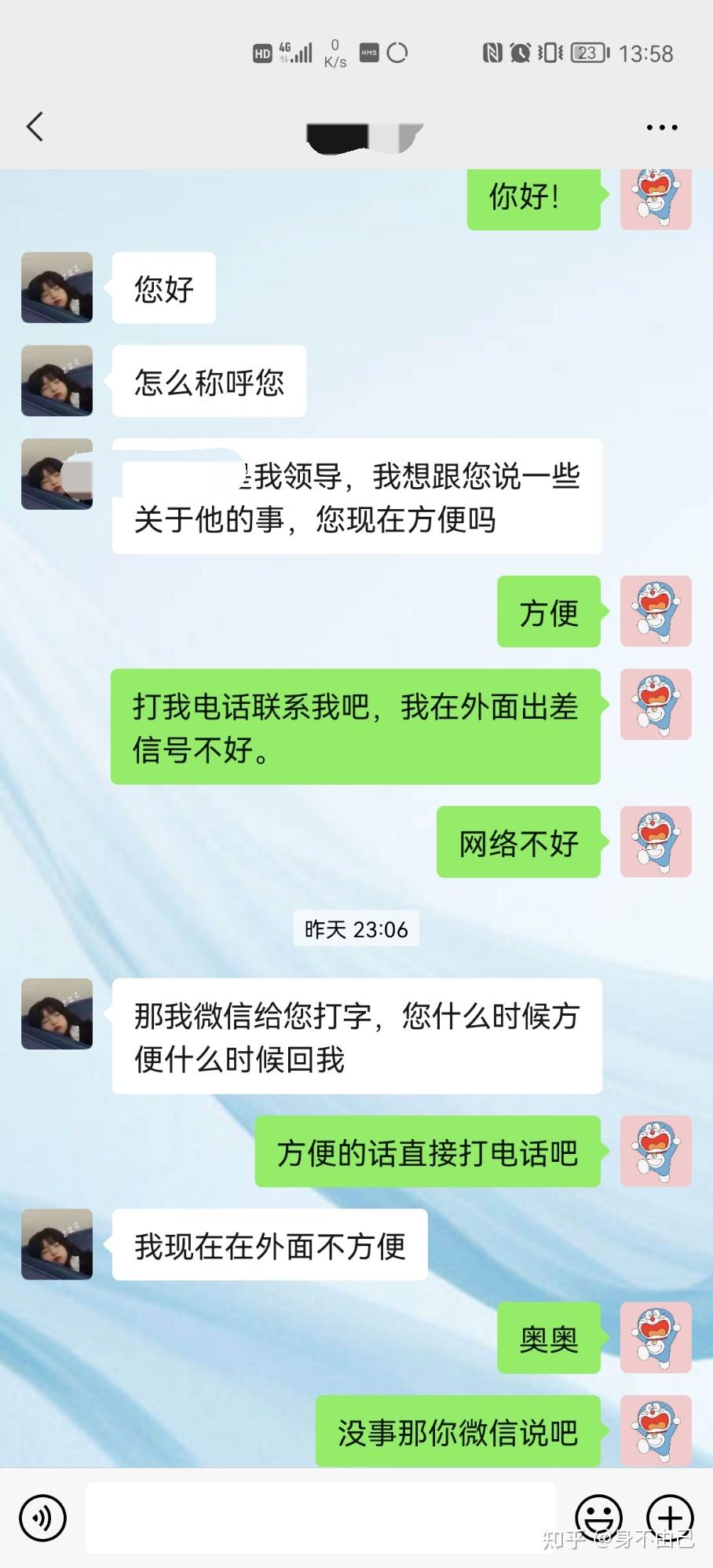 结婚不到30天小三微信告知我老公出轨