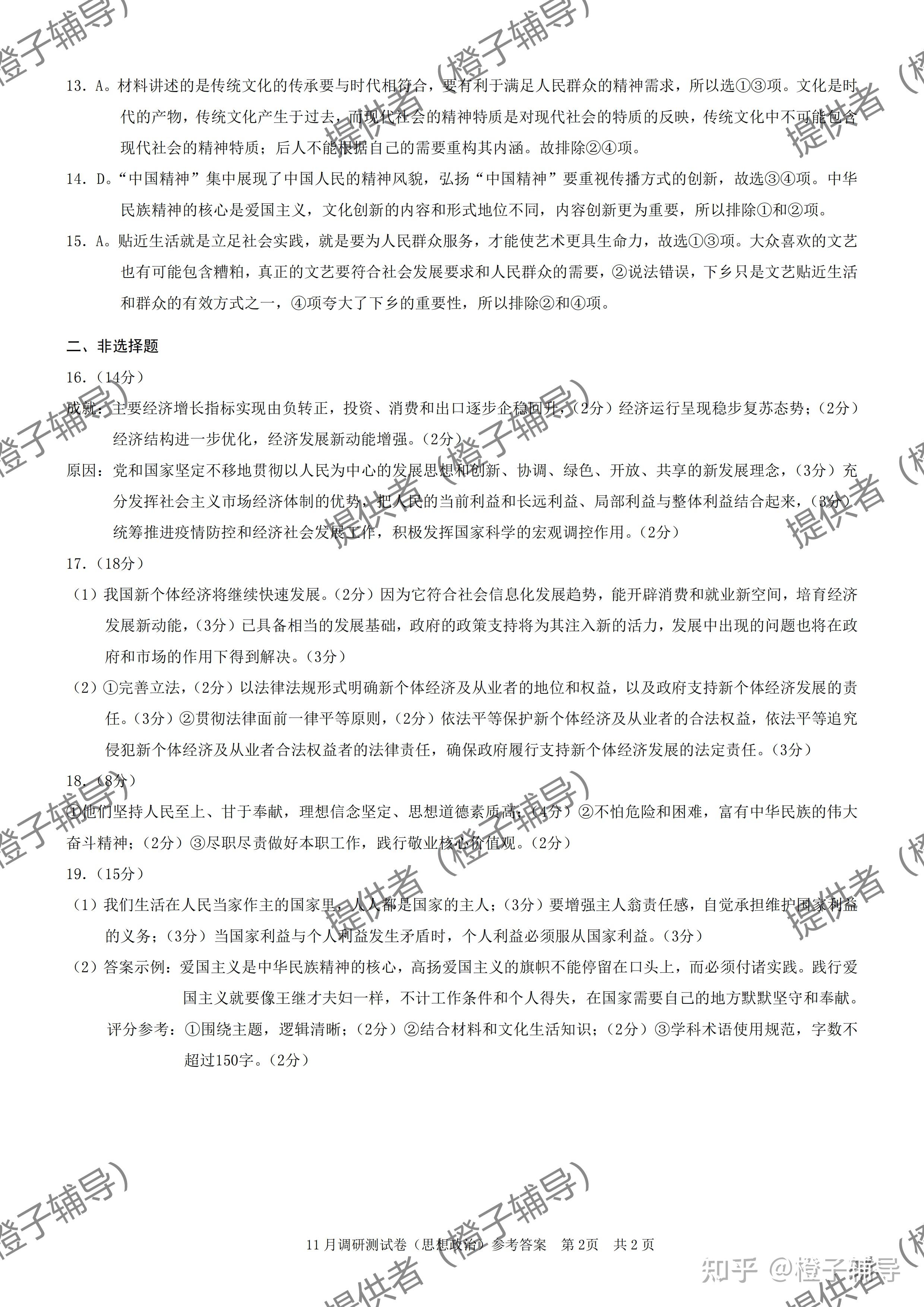 重庆康德卷半期考试2021年普通高等学校招生全国统一考试11月调研测试