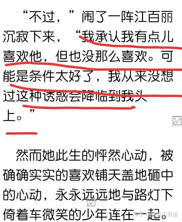 如何评价暗恋橘生淮南里的江百丽 陈墨涵和顾止烨?