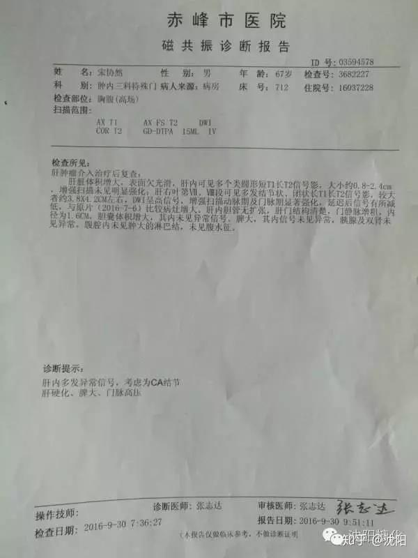 控制了肝癌患者的自述