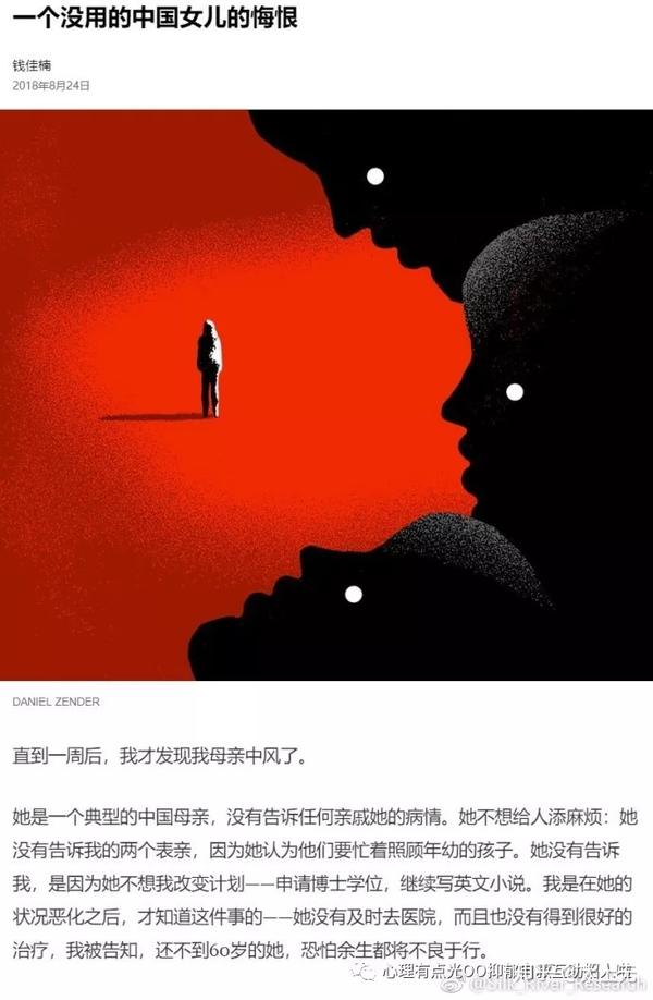 你怎么看待纽约时报《一个没用的中国女儿的悔恨》?