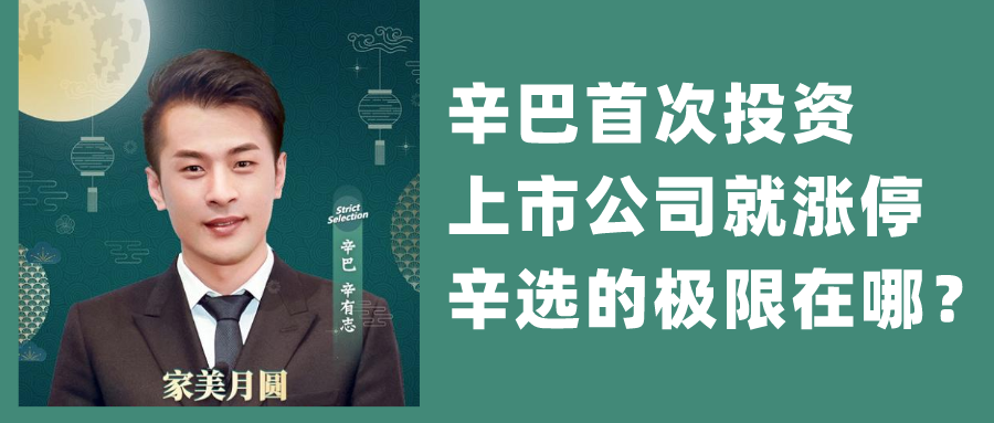 辛巴2亿入股引发四连涨停快手一哥商业化到底有多大的想象空间