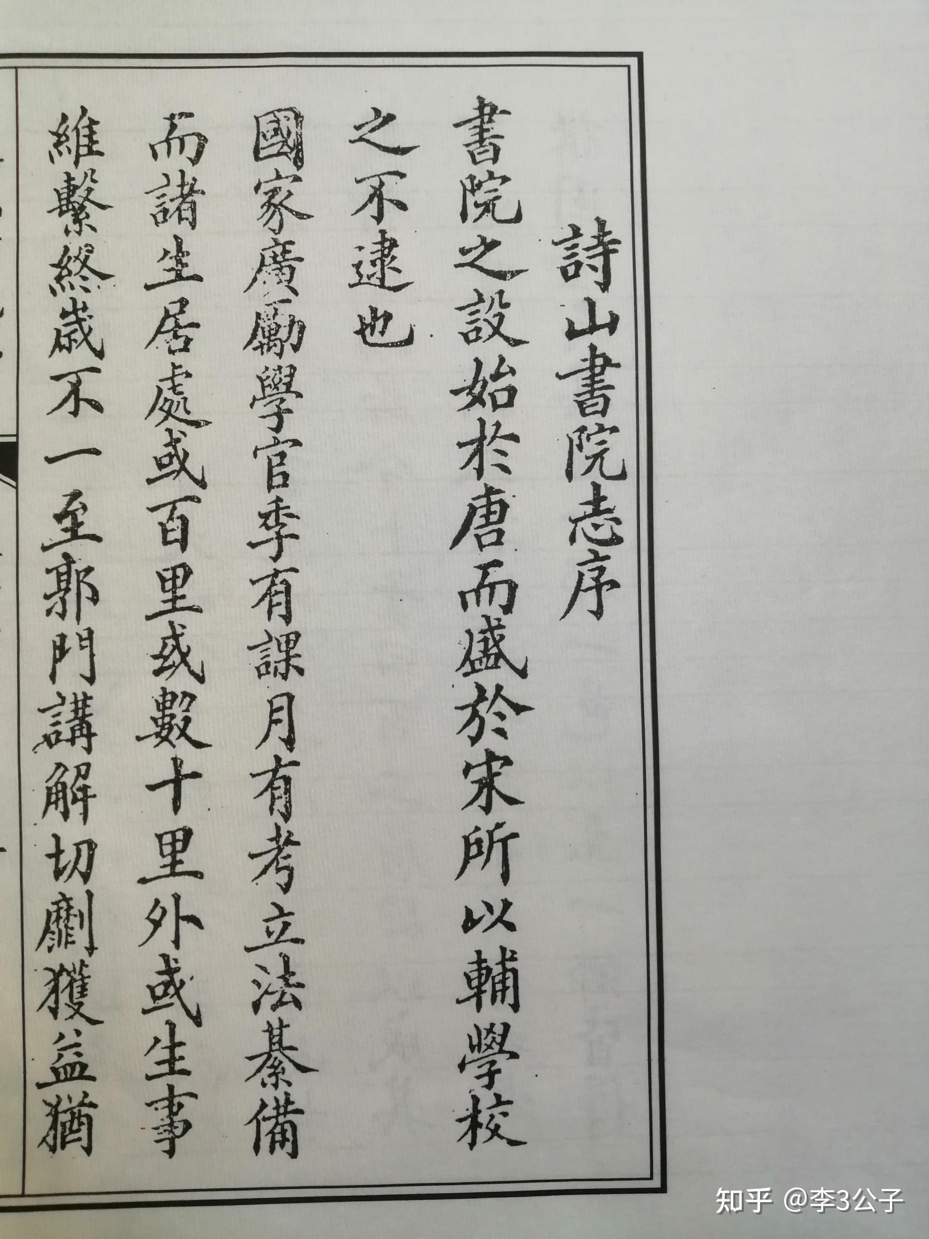 清光绪二十年(1894年,诗山大庭乡(今码头镇大庭村)举人戴凤仪从京师