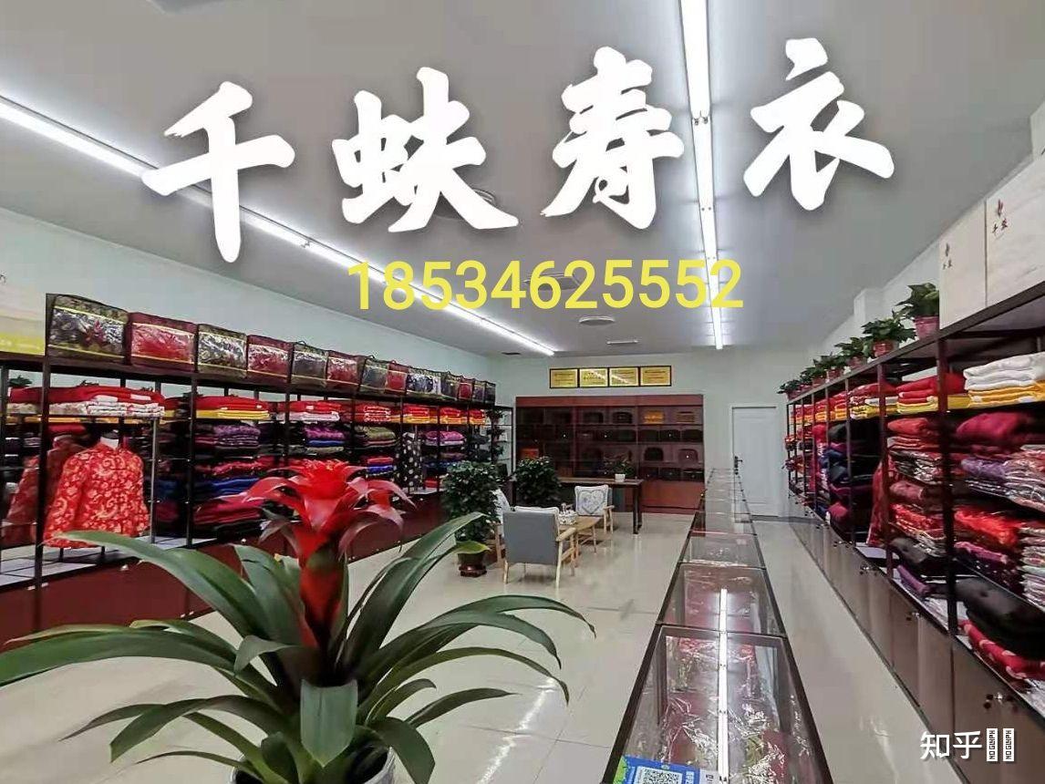 太原也有千蚨寿衣专卖店了吗