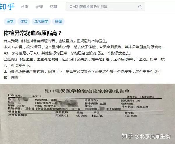 体检异常凝血酶原(dcp)升高,怎么办?
