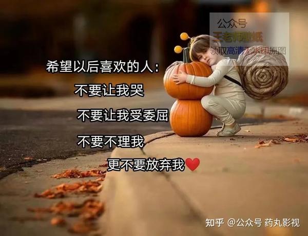 不要让我哭 不要让我委屈 不要不理我 更不要放弃我 朋友圈 文案 背景