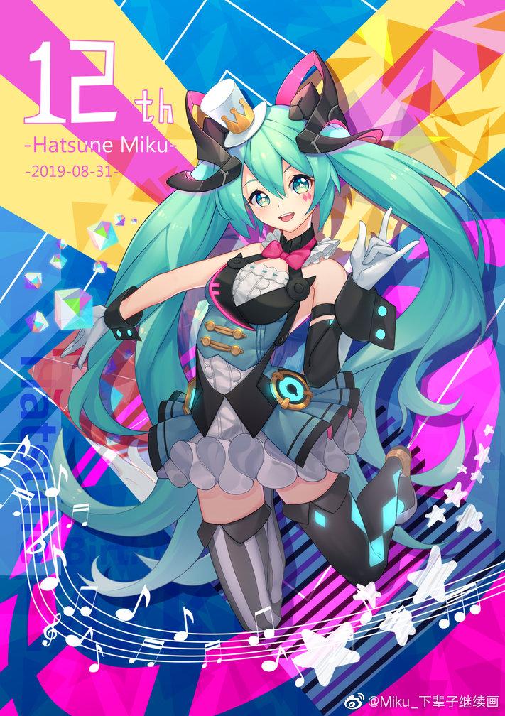 初音未来十二周年生日快乐# 众画师贺图合集