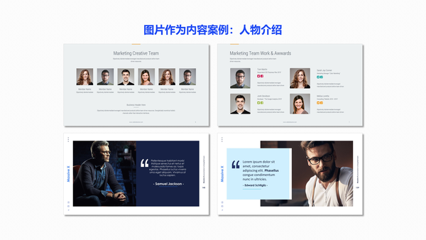 当作为内容(包括产品展示,人物介绍或者软件截图等)时,图片需要在