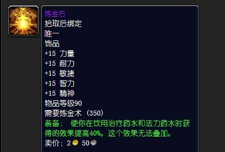 同时可以让你在饮用治疗药水和法力药水的时候获得的效果提高40%