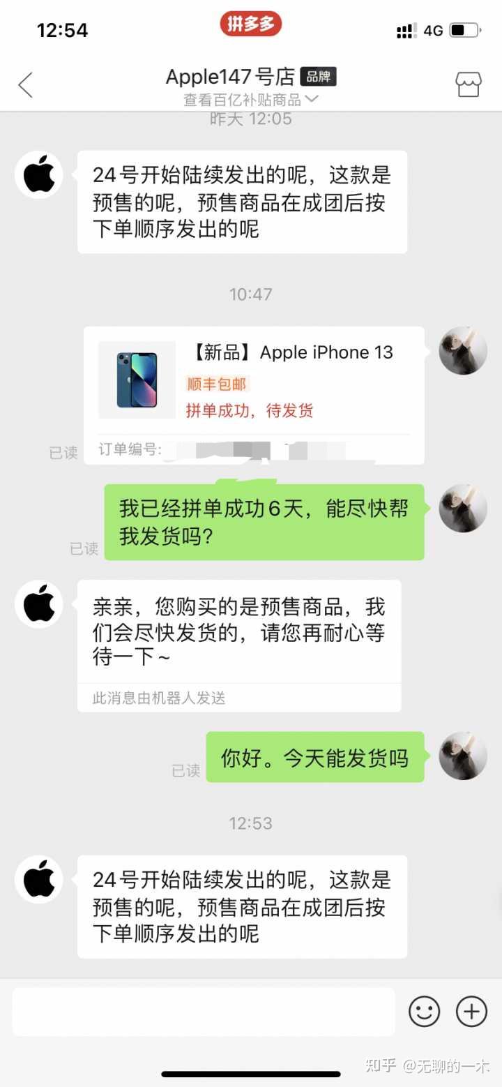 拼多多买的iphone13有没有人已经发货的