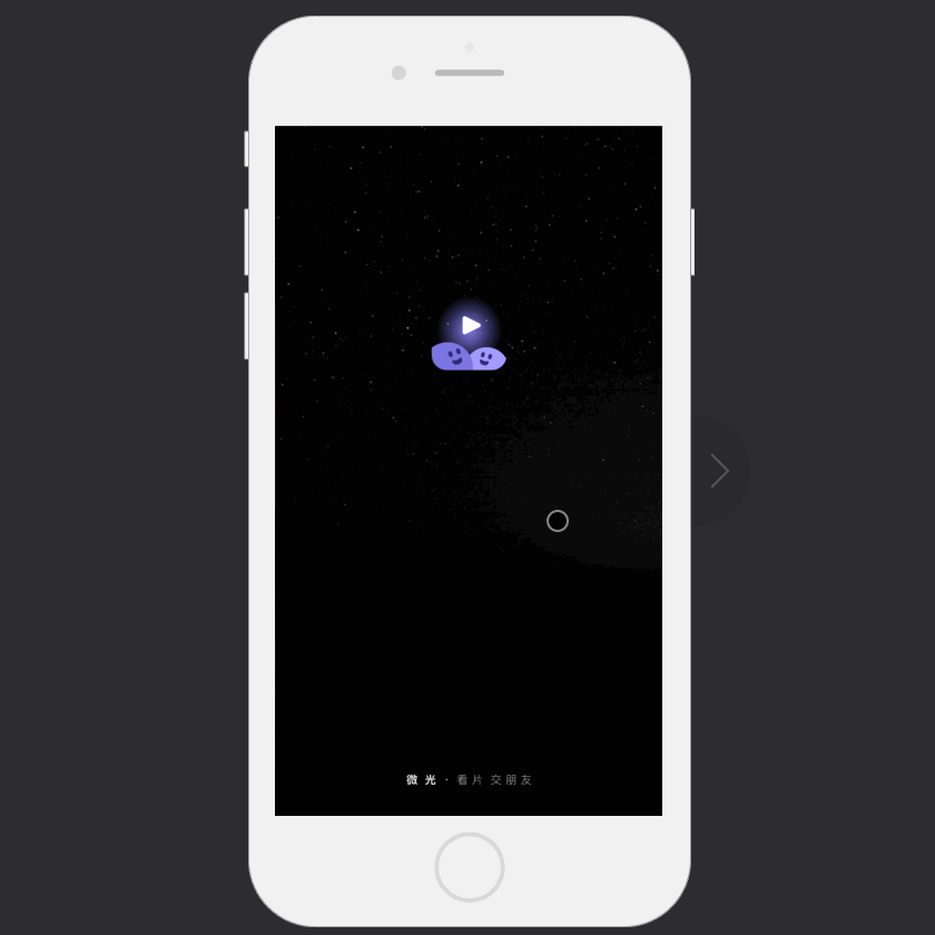 社交类app「微光」原型分享