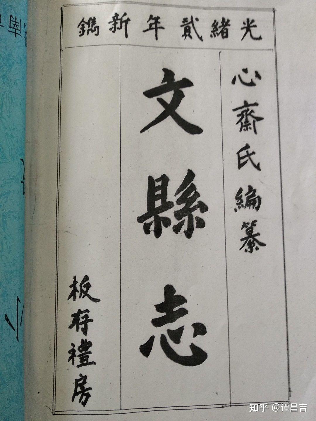 文县县志综考