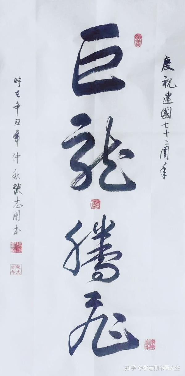 书法作品《巨龙腾飞》