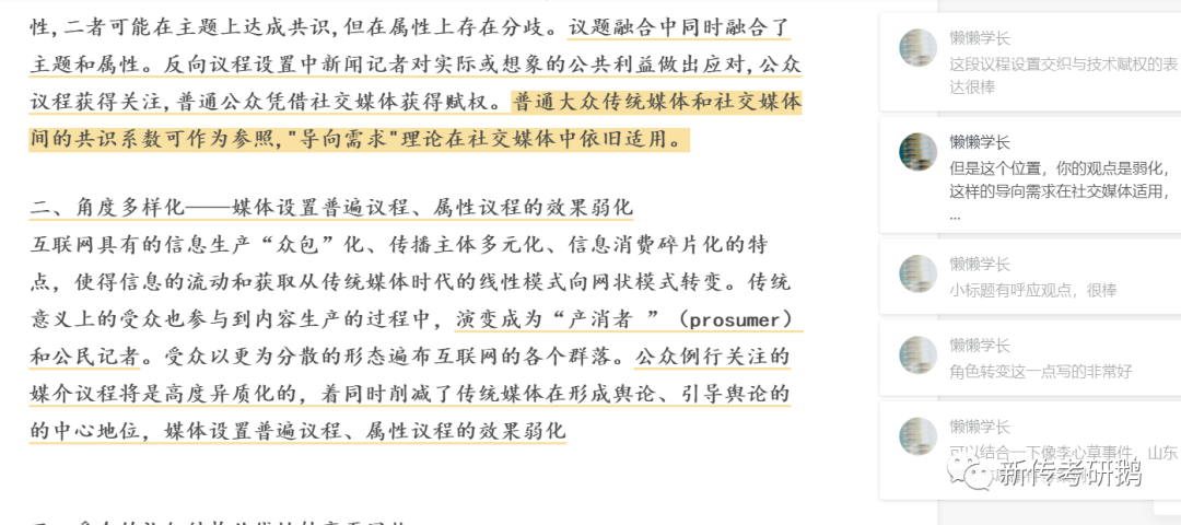 鹅窝新传考研|2024东北师范大学新传考研圆梦全程班&amp;半程 ...