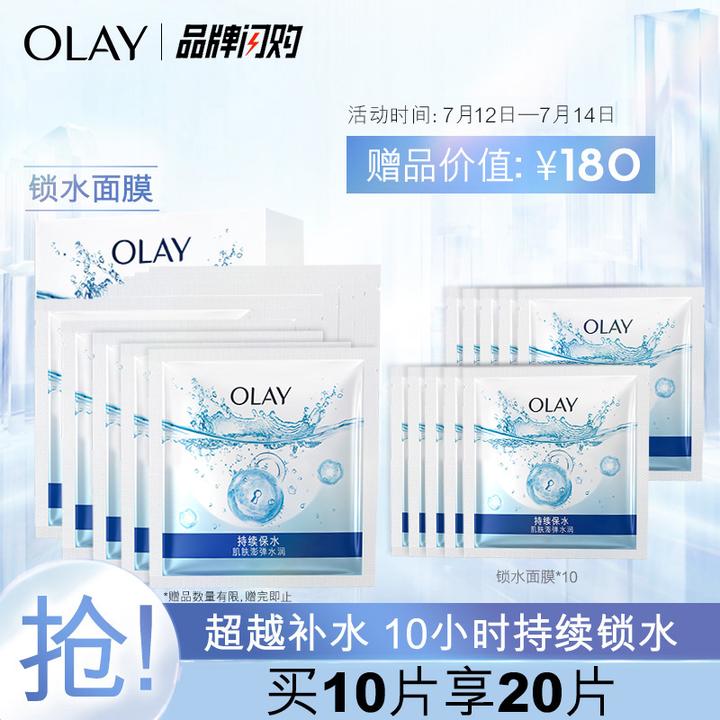 148 现价 ￥ 138 玉兰油(olay)锁水面膜10片装女士护肤品保湿补水水嫩