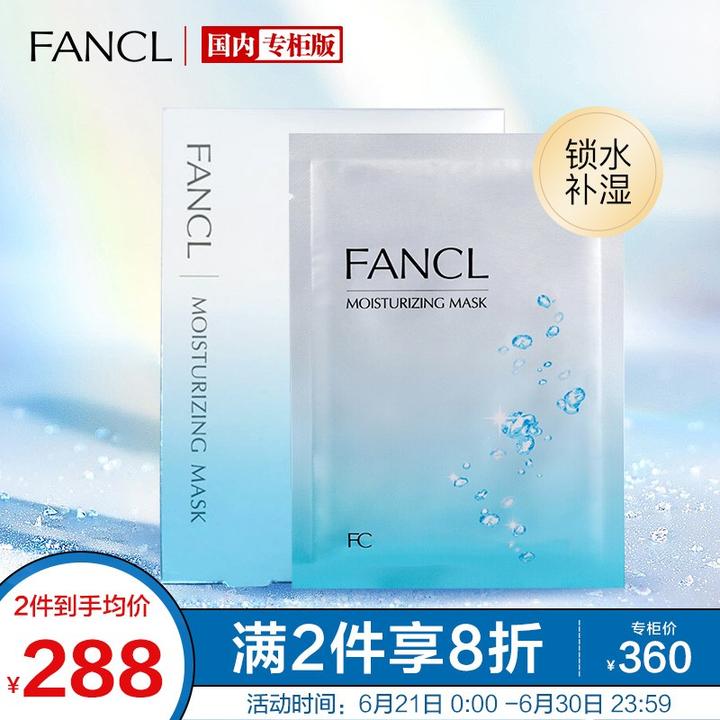 芳珂(fancl)水活嫩肌精华面膜19ml*6片(补水保湿 润