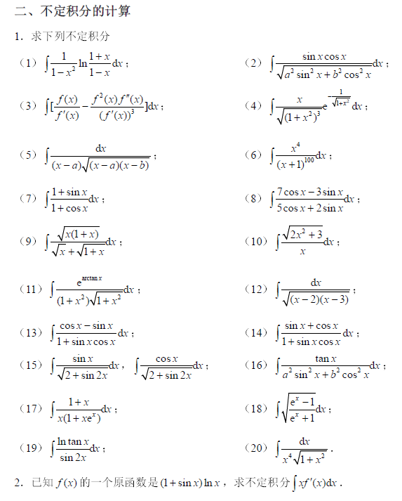 通过讨论,掌握函数存在原函数的必要条件和充分条件,第一换元积分法