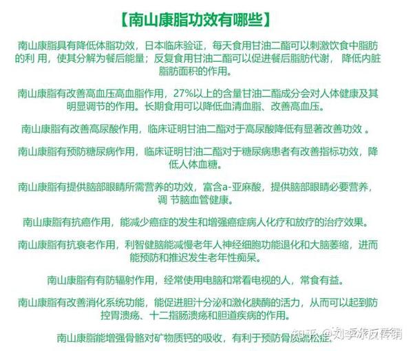 南山康脂借专家名义被指涉嫌虚假宣传与传销
