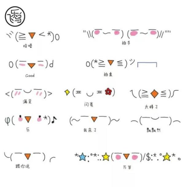 颜文字控,简单笔画萌表情包