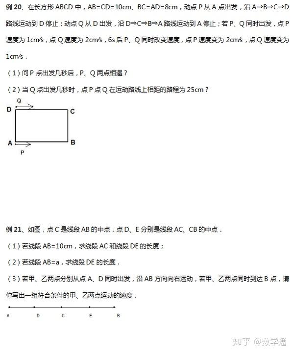 初一数学动点问题大全,复习必备