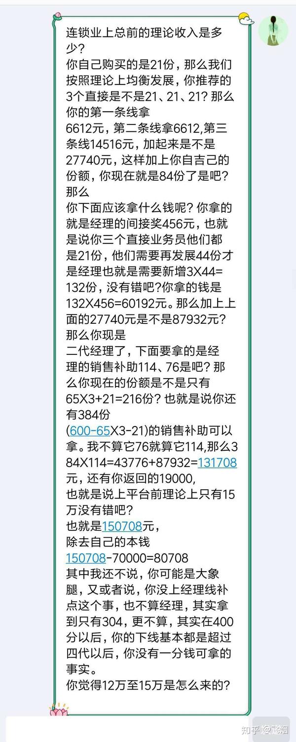 自愿连锁经营,资本运作上总真的只需要29个人吗?出局需要多少人?