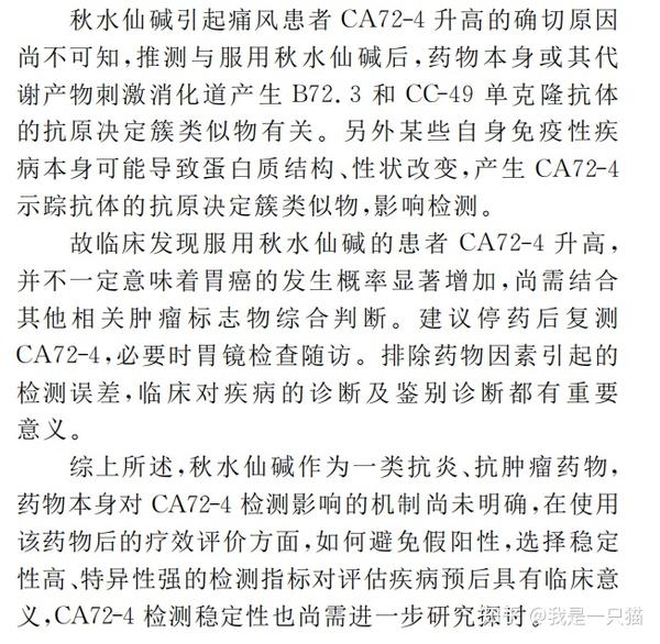 秋水仙碱引起ca724异常升高案例分析