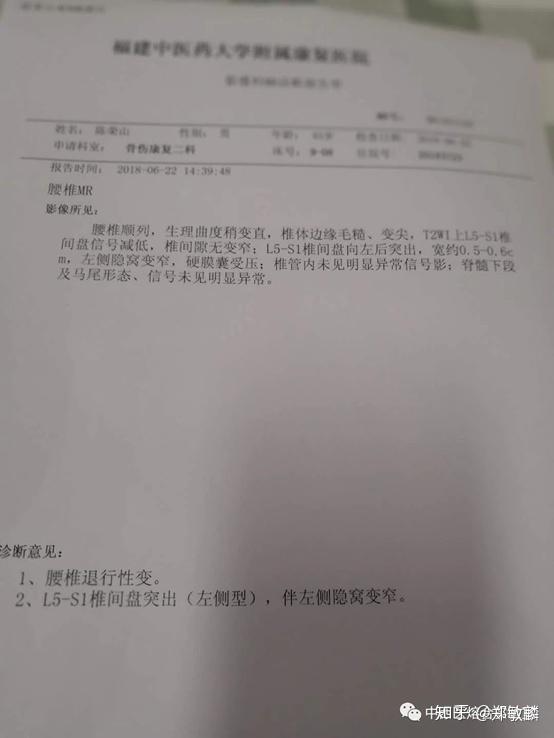 图一:mri示"1.腰椎退行性病变;2.