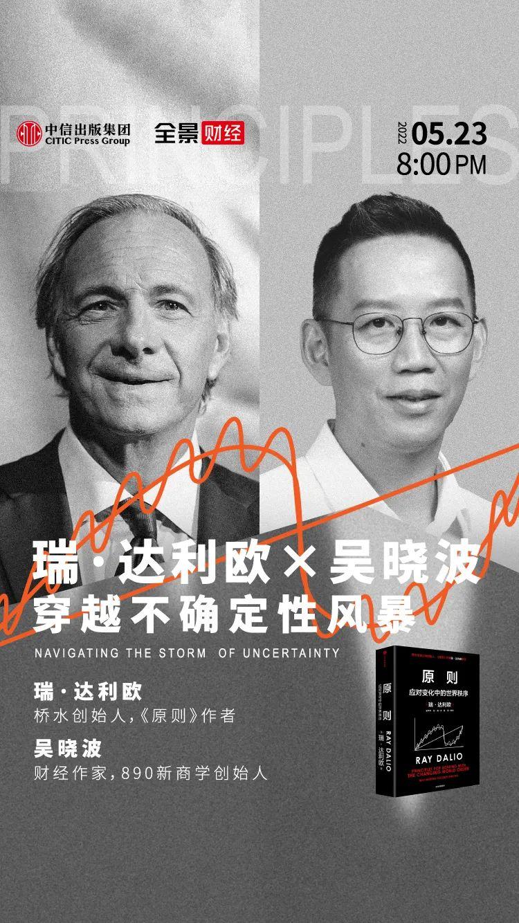 瑞达利欧吴晓波对话精华关于中美关系关于世界局势三大变化关于赚钱与