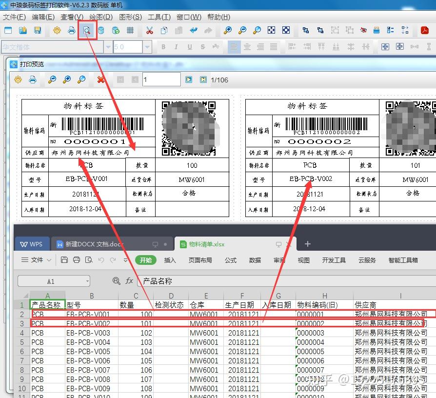 条码标签打印软件批量制作商品标签 知乎