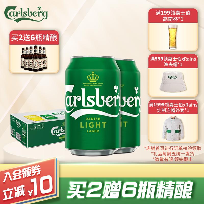 原价￥139现价￥129嘉士伯carlsberg啤酒特醇啤酒330ml24听整箱装