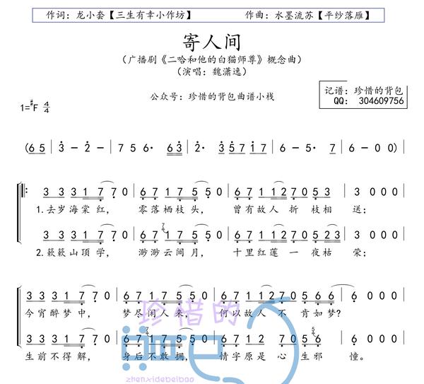 魏潇逸寄人间简谱