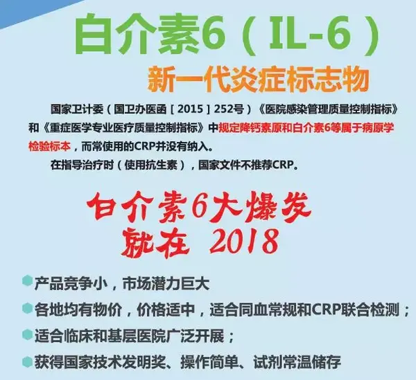 感染三大常规之一:白介素6(il-6)