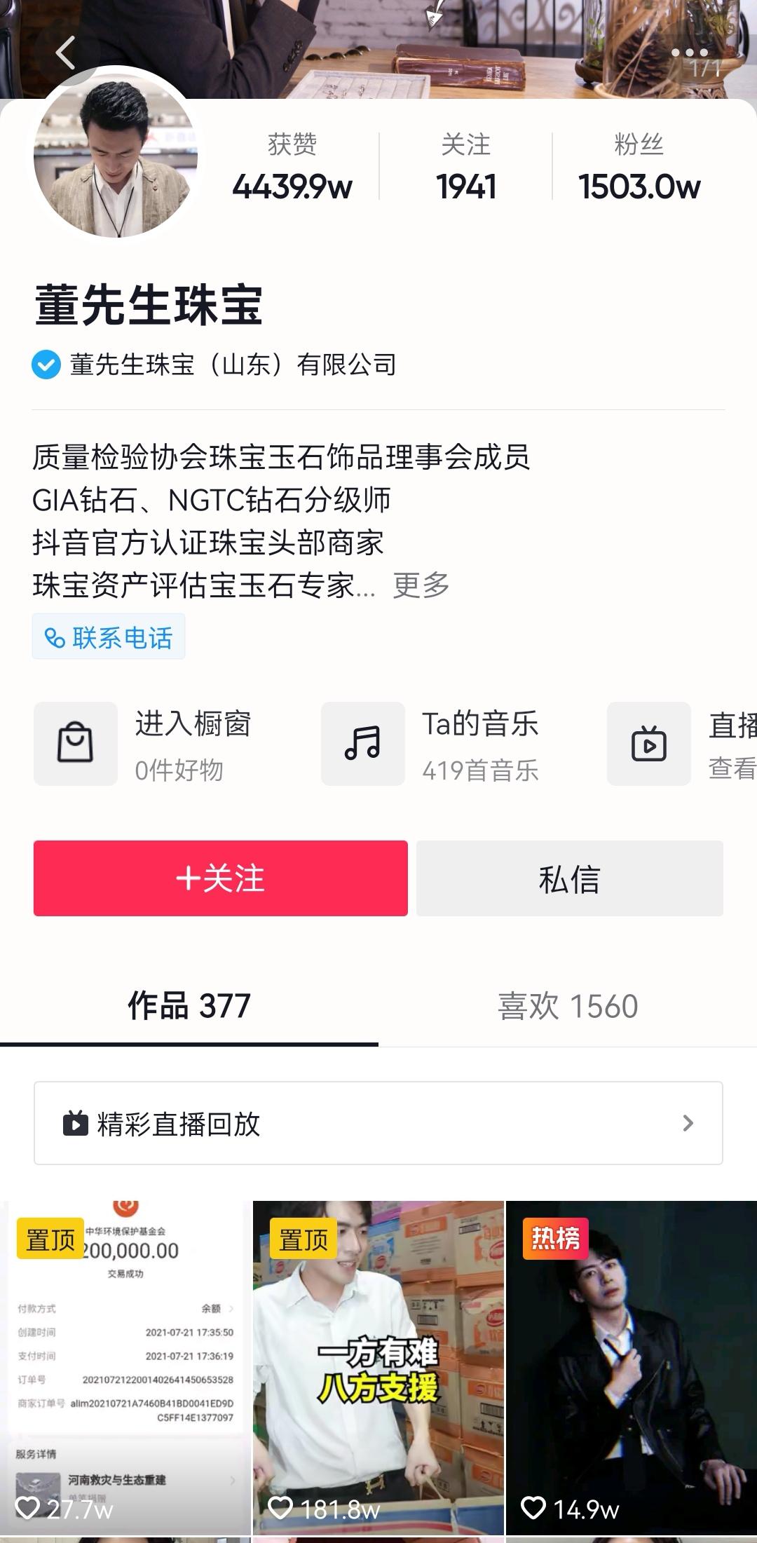 董先生珠宝位居九月带货榜单第一名带货高达667亿是如何做到的