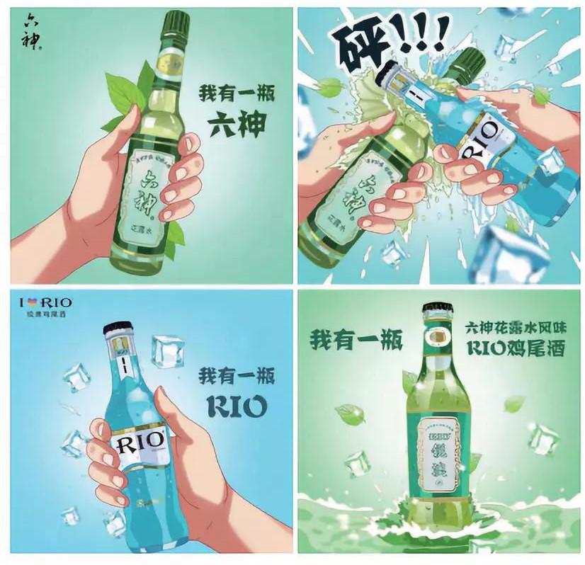 与鸡尾酒品牌锐澳rio共同推出了「六神花露水风味鸡尾酒」