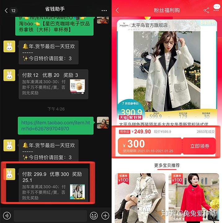 羊毛笨笨兔能够【自动查隐藏优惠券】,在这里看到有个300元的隐藏优惠