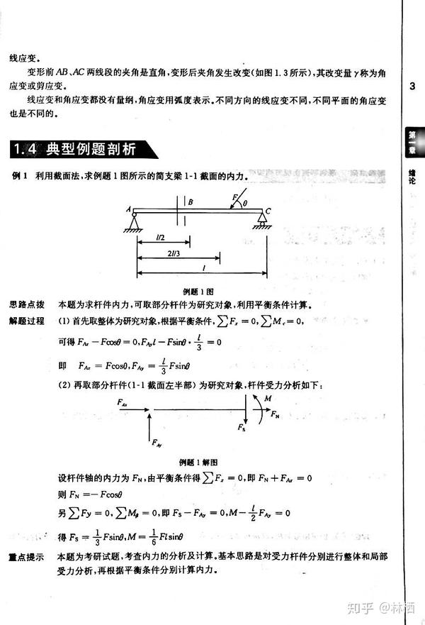 材料力学i第6版 课后习题答案