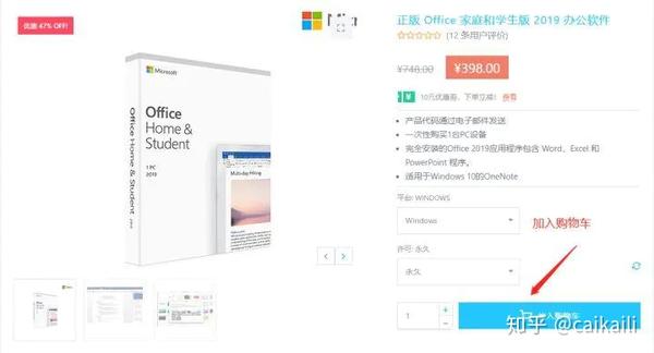 怎么购买office2019