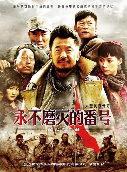 (3) 《永不磨灭的番号》这部电视剧是好几年前黄海波主演的,我看了好