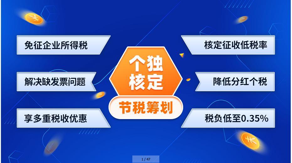 注册个人独资企业核定征收注意事项