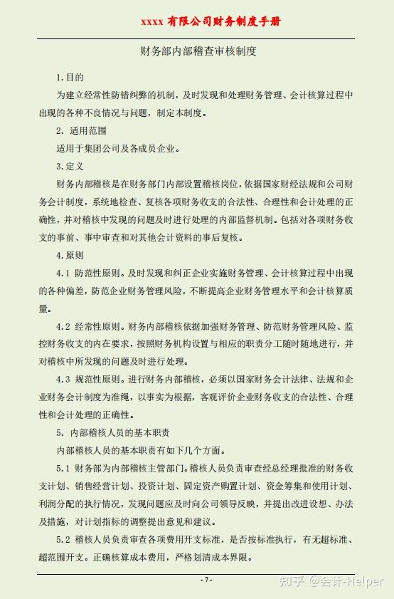 一套财务工作制度是否同时适合大中小企业