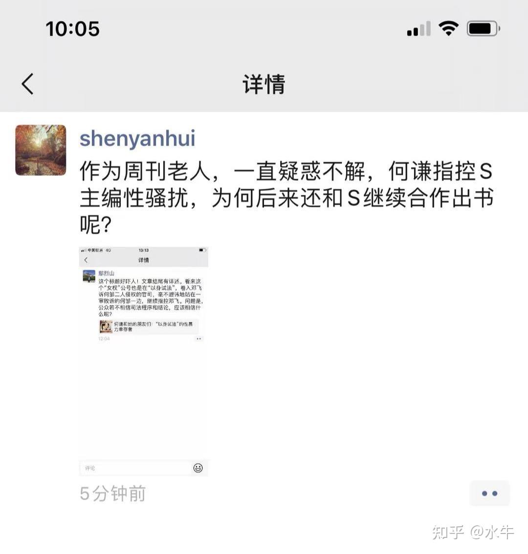 凤凰周刊女记者何谦你告人性骚扰为什么还要和他合作写书呢