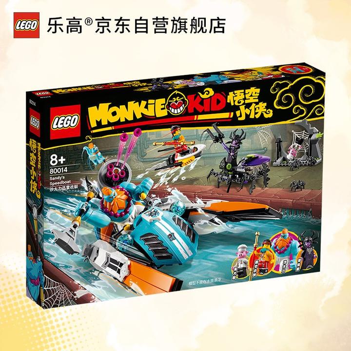 乐高(lego)积木 悟空小侠系列80014 沙大力迅雷战艇8岁